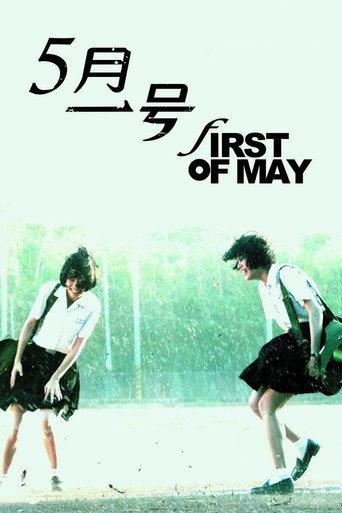First of May (2015) poster