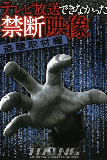 Terebi Hōsō Dekinakatta Kindan Eizō 1 (2009) poster