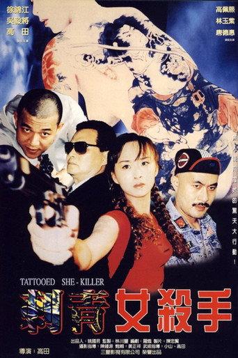 Tattooed She-Killer (1999) poster