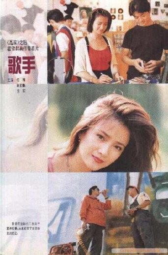 The Singer (1997) poster