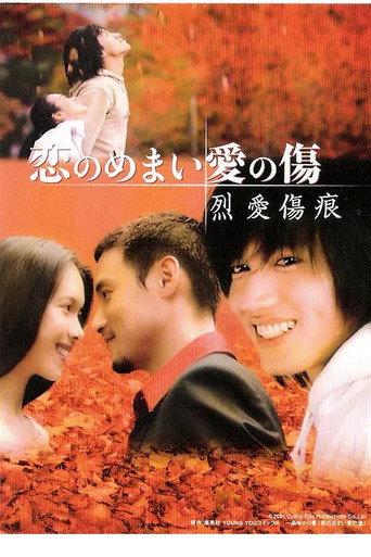 Love Scar (2001) poster