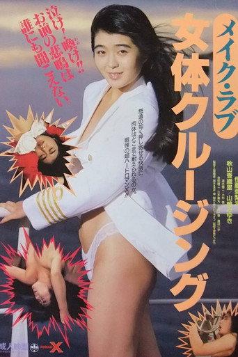 Meiku rabu: Nyotai kurūjingu (1988) poster