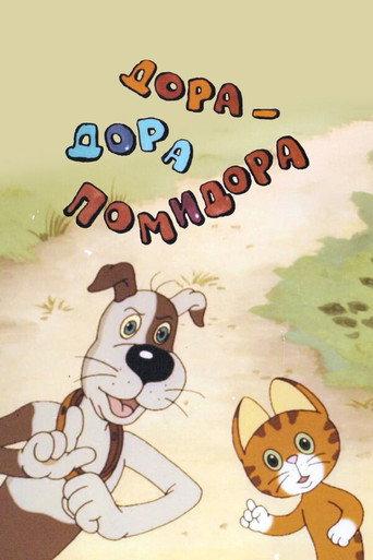 Dora-Dora Pomidora (2001) poster