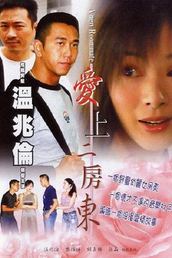A New Roommate (2005) poster