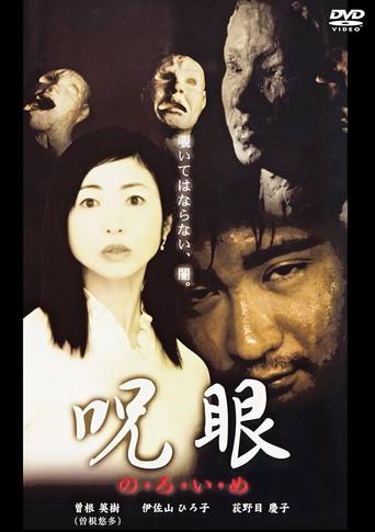 Noroime (2000) poster