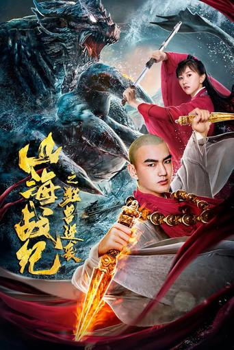 The War of Mountains and Seas: The Revenge of Titan Monsters (2020) poster