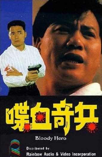 Bloody Hero (1991) poster