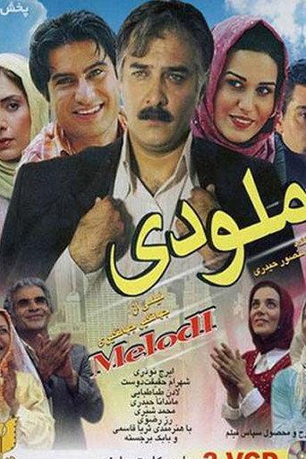 Melody (2007) poster