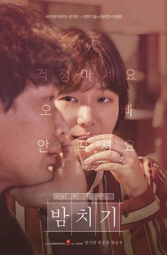 Hit the Night (2018) poster
