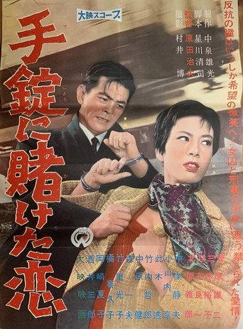 Tejō ni kaketa koi (1961) poster