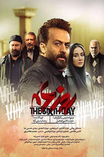 The Sixth Day (2022) poster
