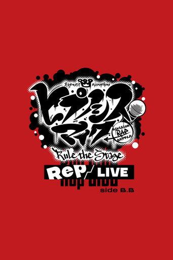 Hypnosis Mic: Division Rap Battle - Rule the Stage [Rep LIVE side B.B] (2023) poster