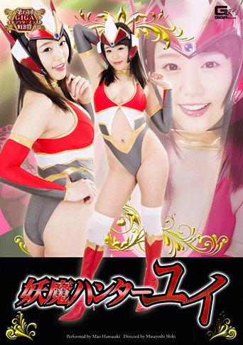 Yui, the Demon Hunter (2016) poster