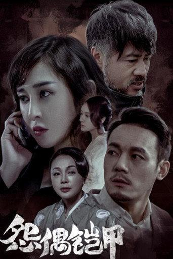 The Armour of Sorrow (2023) poster