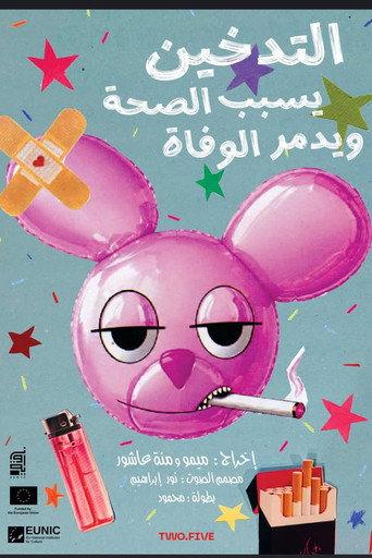 Smoking Heals (2026) poster