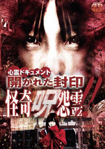 Psychic Documentary: Unsealed Seal - Bizarre Cursed Grudge Spirit!! (2012) poster