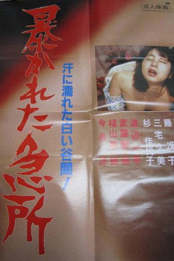 Abakareta Kyûsho (1985) poster