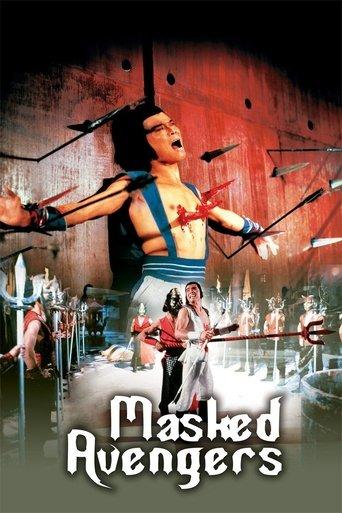 Masked Avengers (1981) poster
