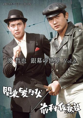 前科・仮釈放 (1969) poster