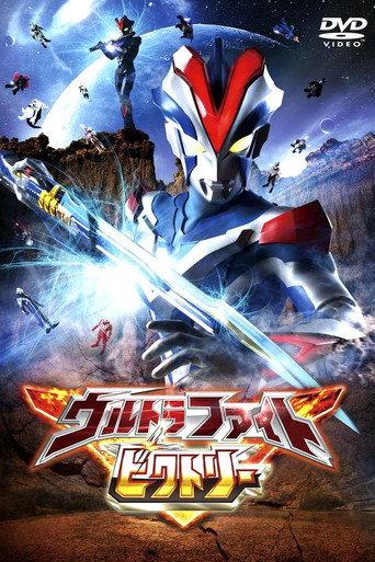 Ultra Fight Victory (2016) poster