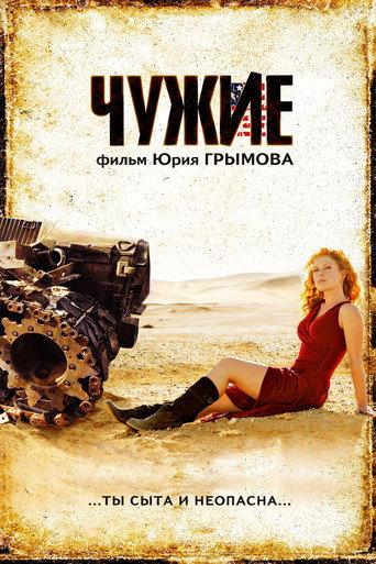 Strangers (2008) poster
