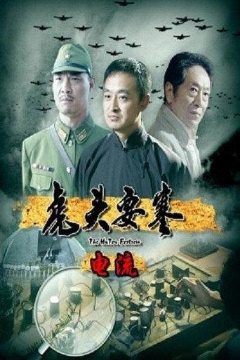Hutou Fortress, The: Circuit (2011) poster