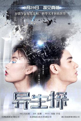 Rebirth Partner (2017) poster