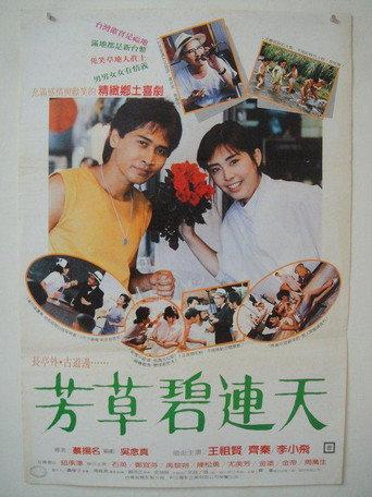 Love Is Grown with Flower (1987) poster