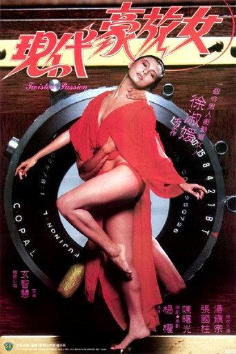 Twisted Love (1985) poster