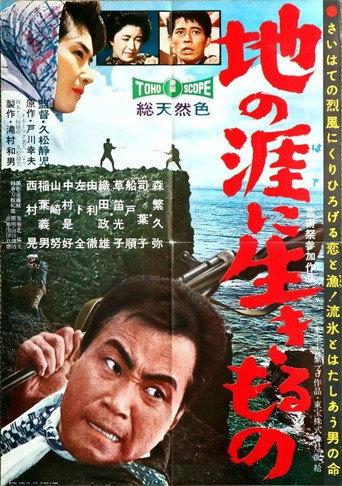 The Angry Sea (1960) poster