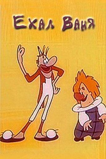Rode Vanya (1975) poster