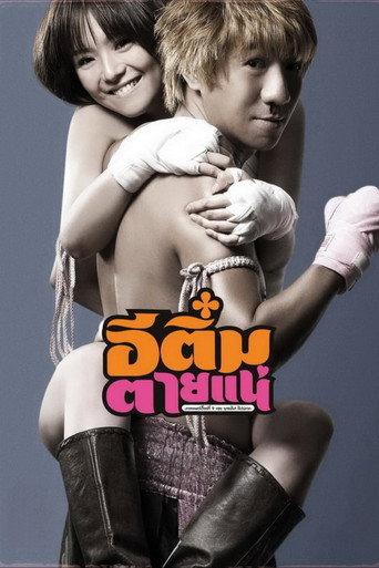 Kill Tim (2008) poster