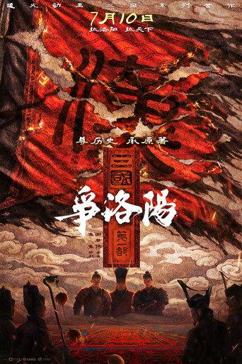 Three Kingdoms: The Beginning (2026) poster