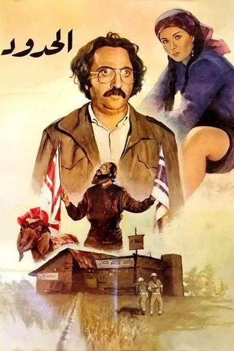The Borders (1984) poster