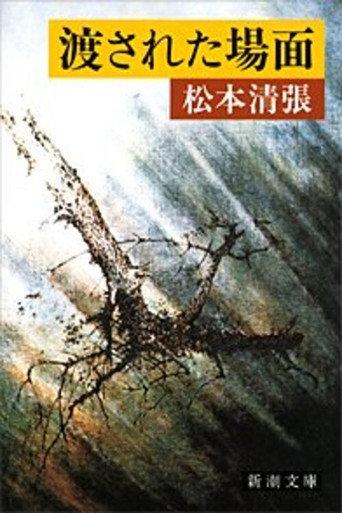 The Passed Scene (2005) poster