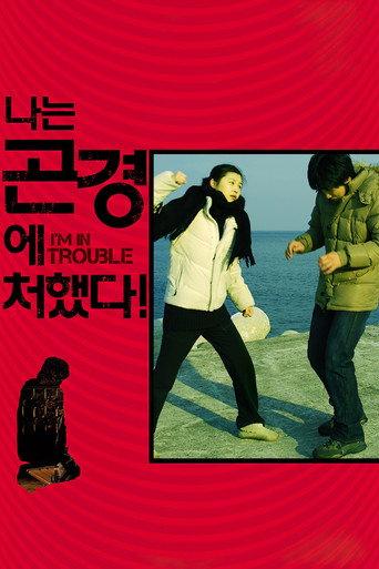 I'm in Trouble! (2009) poster