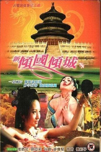The Impotent King (2005) poster