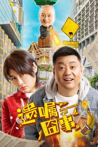 Embarrassment of Will (2022) poster