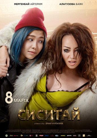 Sisitay (2018) poster