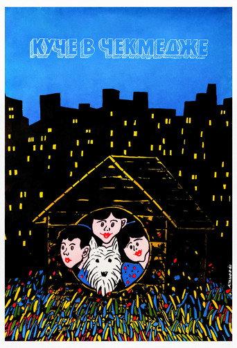 A Dog in a Drawer (1982) poster