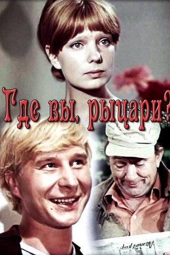 Where are you, Knights? (1971) poster