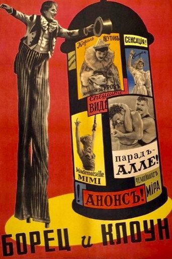 The Wrestler and the Clown (1957) poster