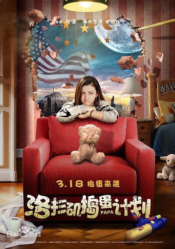 Papa (2016) poster