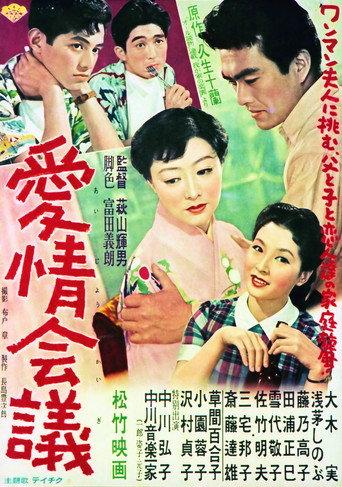 Mother's Ambition (1955) poster
