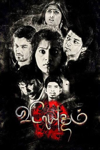 Vidayutham (2016) poster