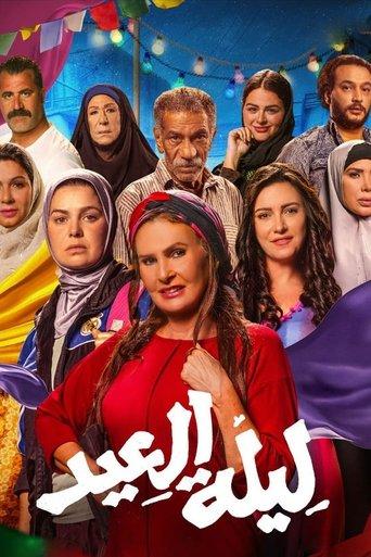 The Eid Night (2024) poster
