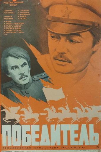 Winner (1976) poster