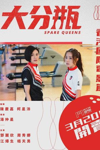 Spare Queens (2026) poster