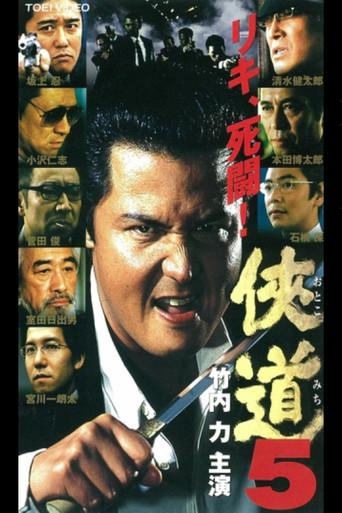 Otoko Michi 5 (2001) poster