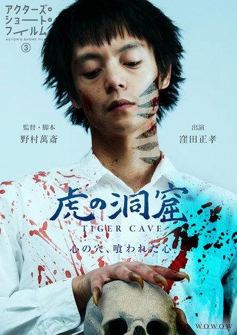 Tiger Cave (2023) poster
